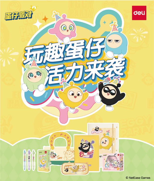得力x蛋仔派對(duì)IP聯(lián)名