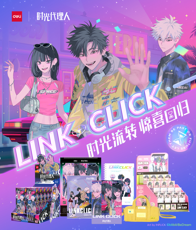 得力x時(shí)光代理人IP聯(lián)名