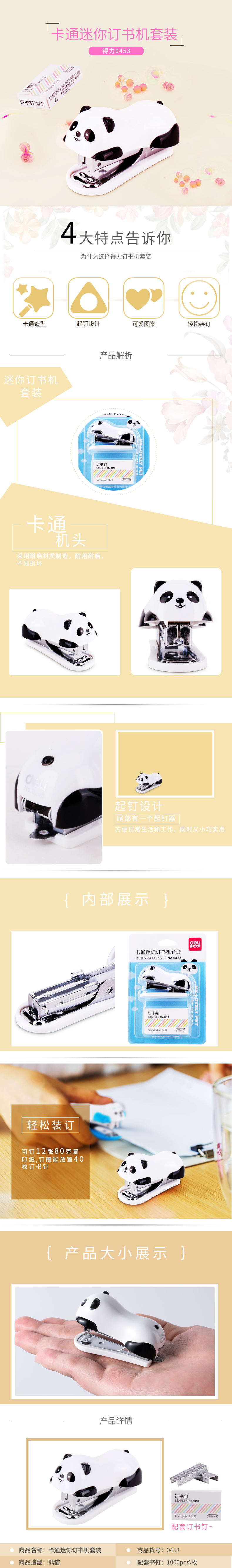 得力0453訂書機(jī)10#(卡式)(白)(臺(tái))