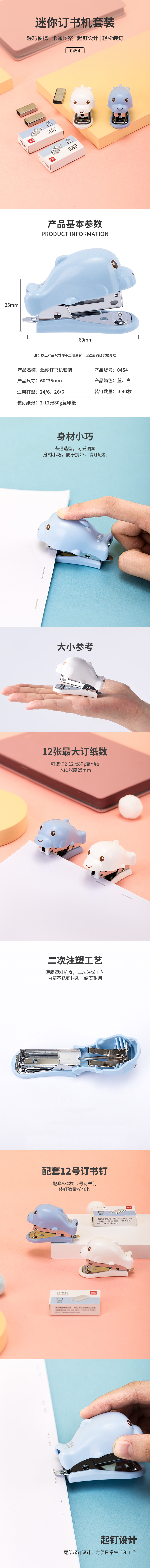 得力0454卡通迷你訂書機(jī)套裝(混)(臺)