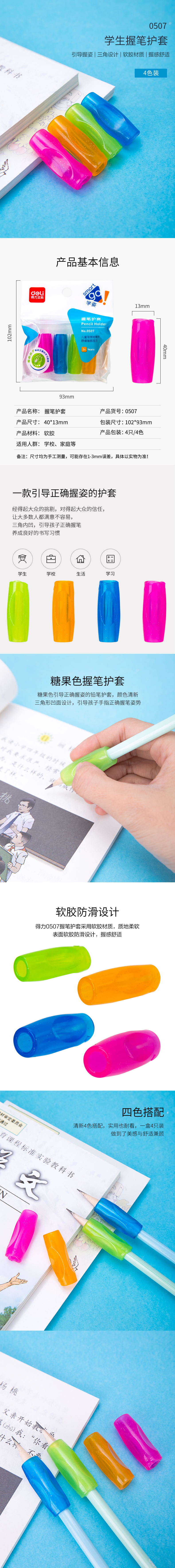 得力優(yōu)酷0507握筆護(hù)套(混)(4個/包)