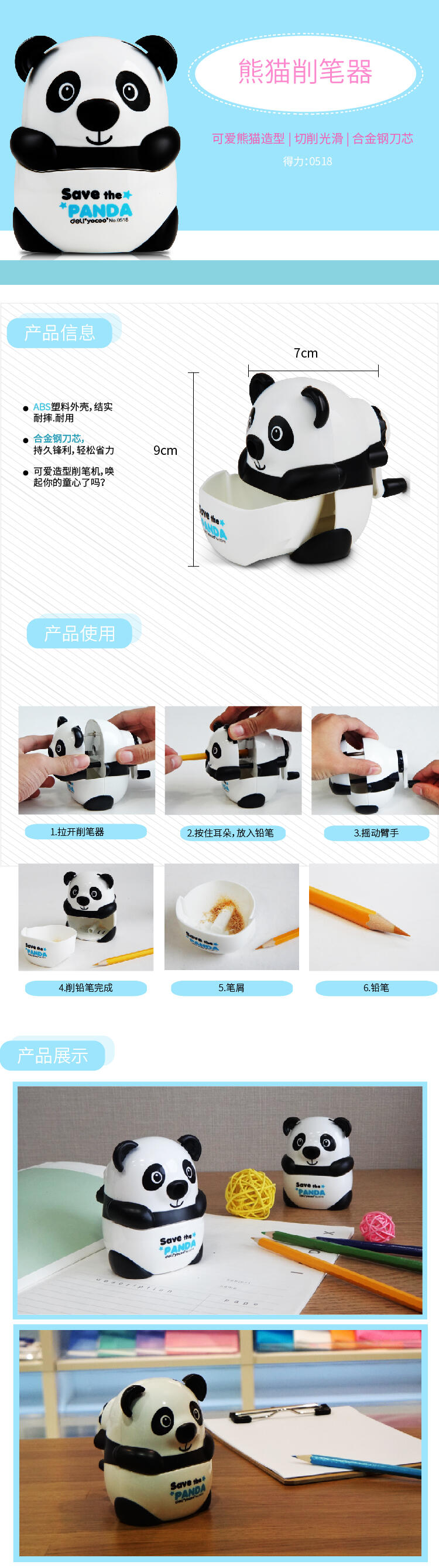 得力0518熊貓削筆機(只)