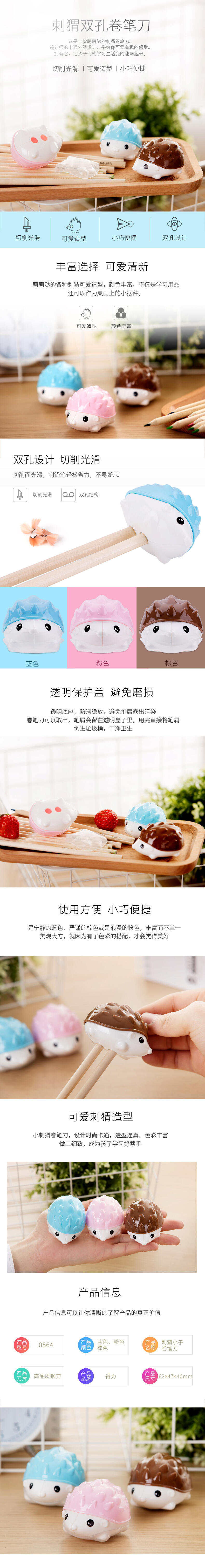 得力0564刺猬小子卷筆刀(混)(只)