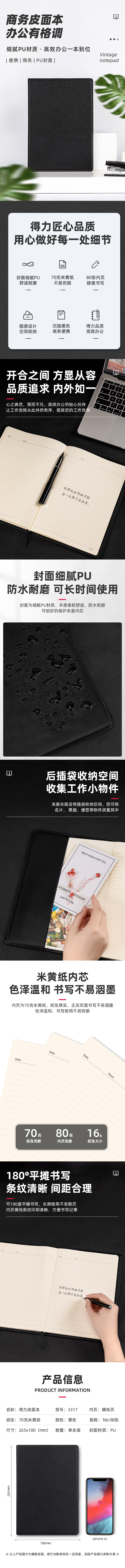 得力3317高級(jí)記事本-16K-80張(混)