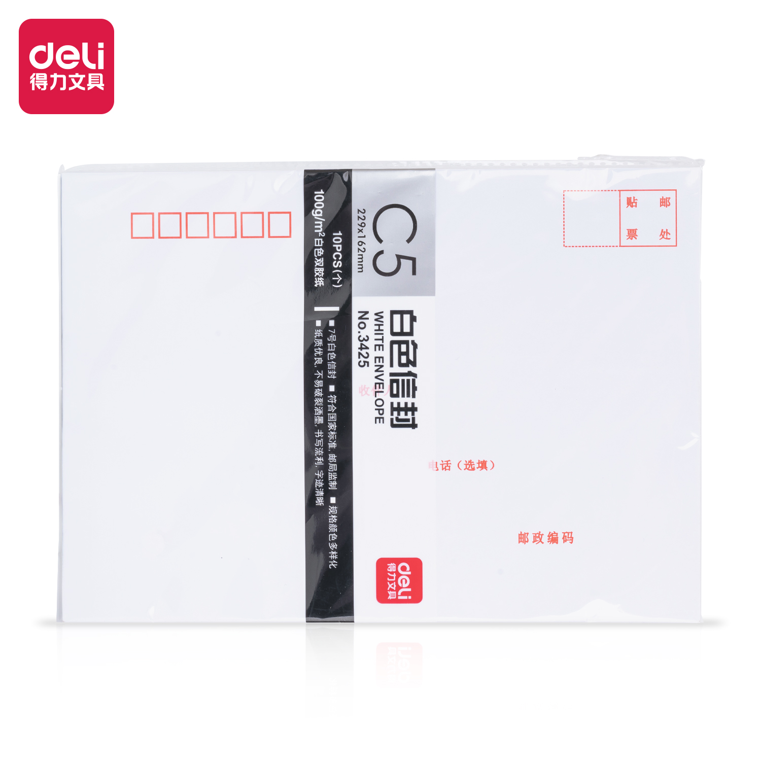 得力3425白色信封(白)-7號(10個/包)