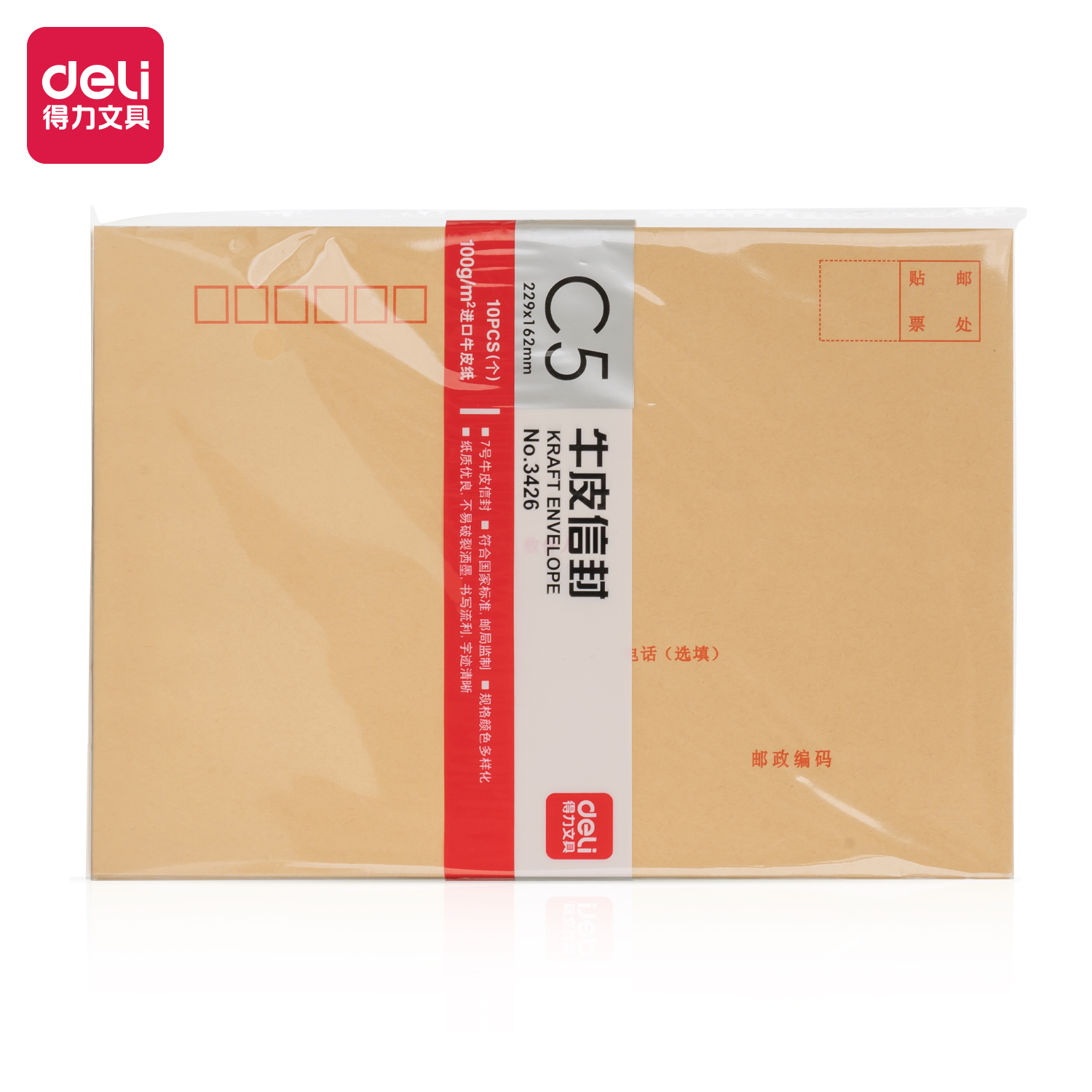 得力3426牛皮信封(米黃色)-7號(10個/包)