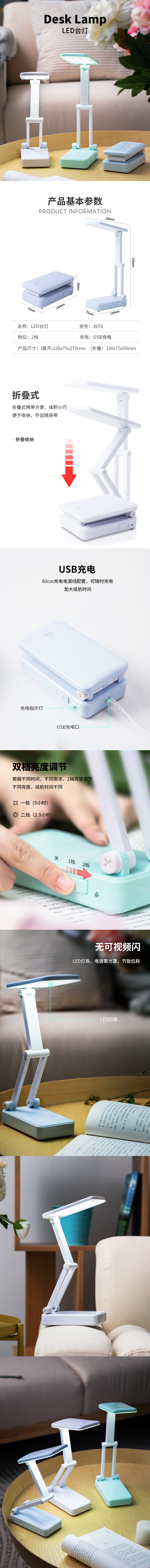 得力3676LED折疊式充電臺燈(混)(臺) 1200mAh DC5V