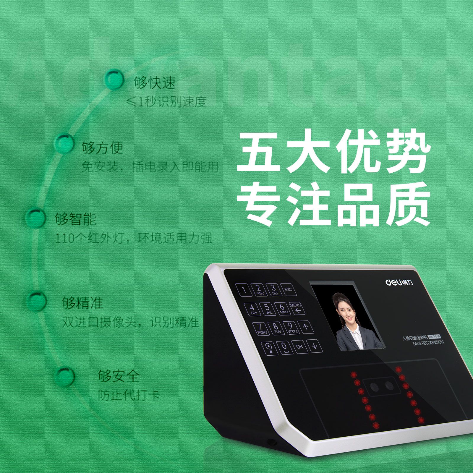 得力3944人臉識別考勤機(jī)(黑)(臺)