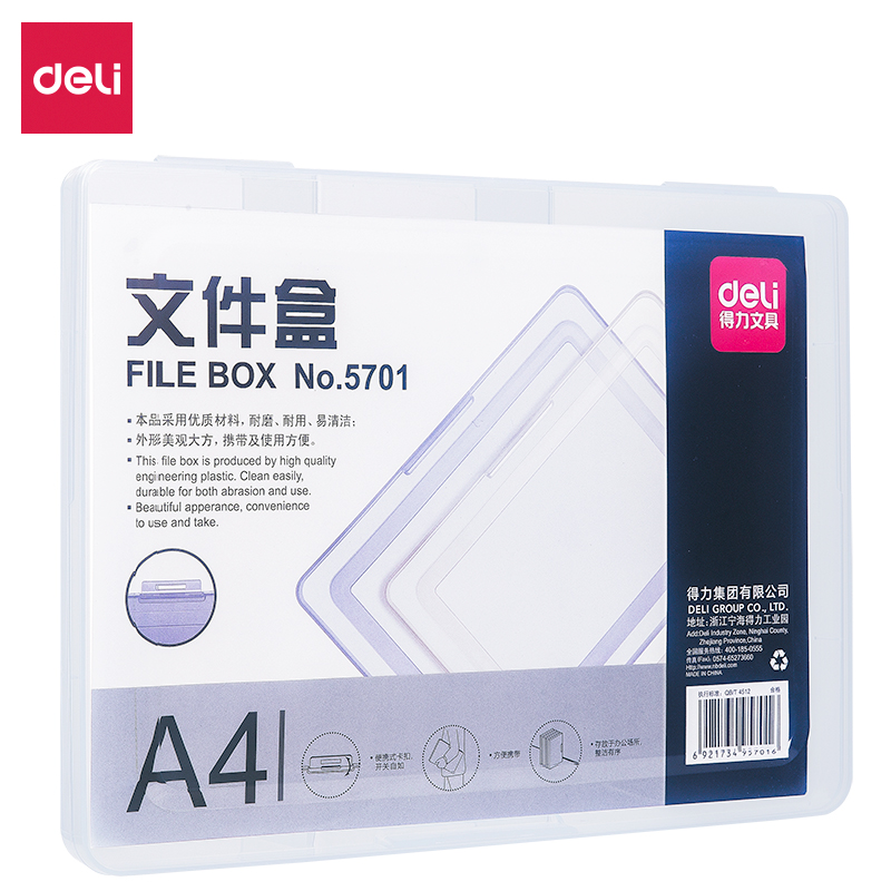 得力5701文件盒(透明藍)(只)