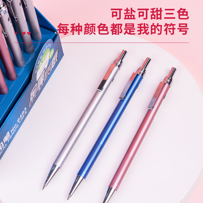 得力6493金屬活動鉛筆0.7MM(混)(支)