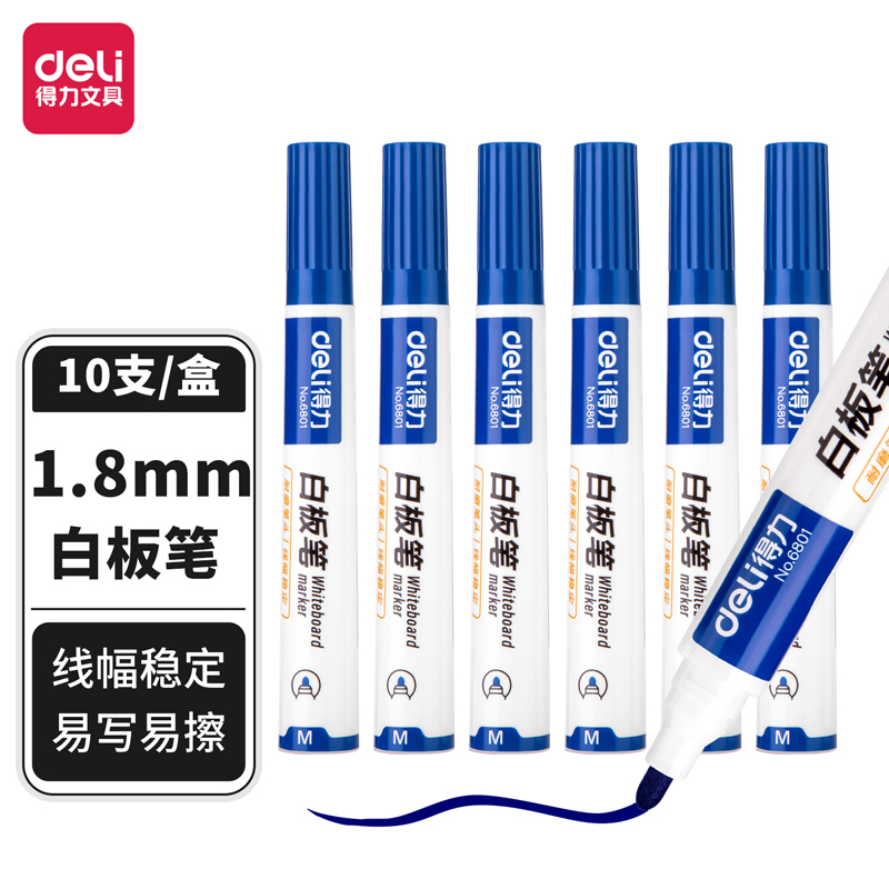 得力6801白板筆(藍(lán))(支)