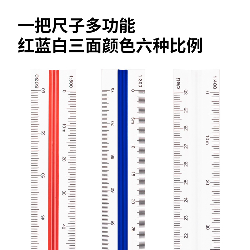 得力8930三棱比例尺30cm(白)(只)