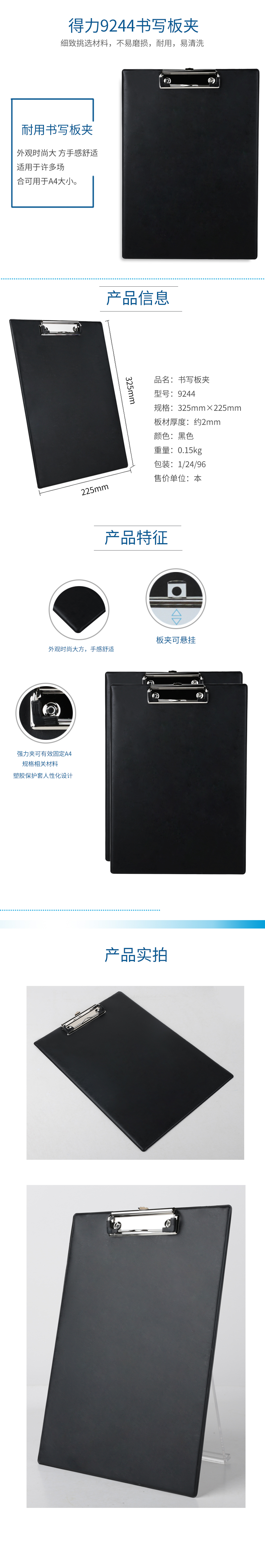 得力9244板夾(黑)(只)
