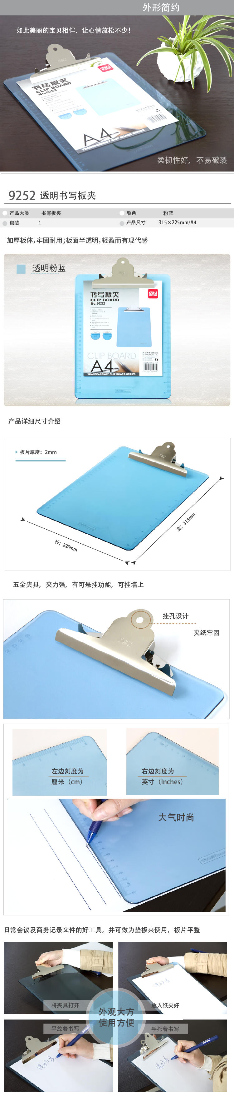 得力9252透明書寫板夾(淺藍)(只)