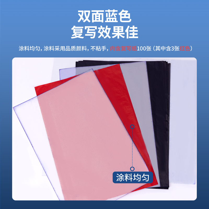 得力9378薄型復(fù)寫紙(藍(lán))(25.5*37cm)-8K(100張/盒)