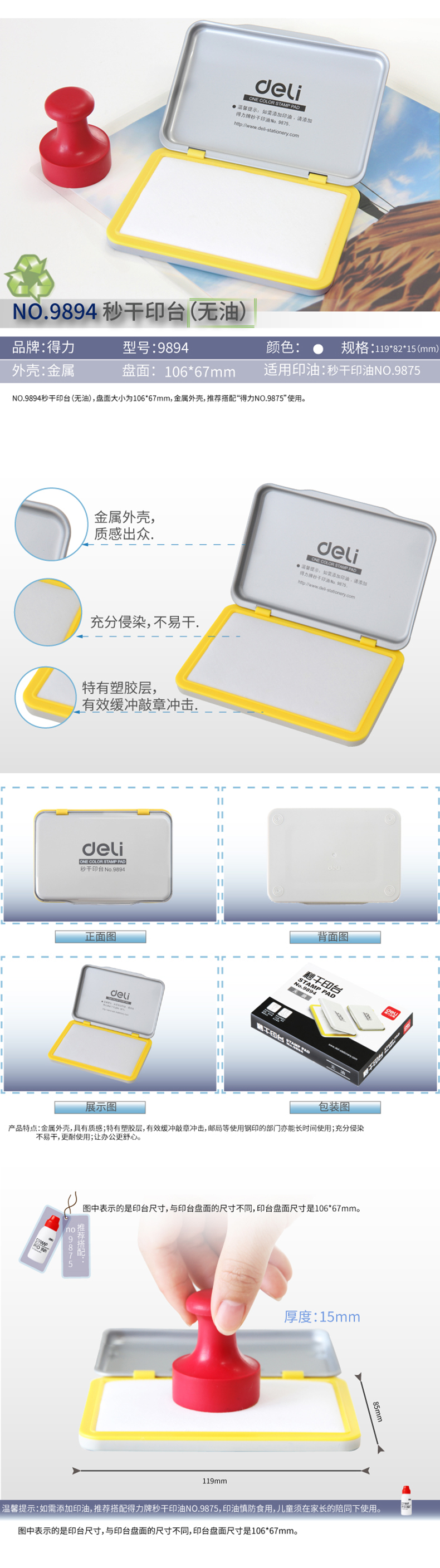 得力9894空白秒干印臺(tái)(無(wú)色)(只)