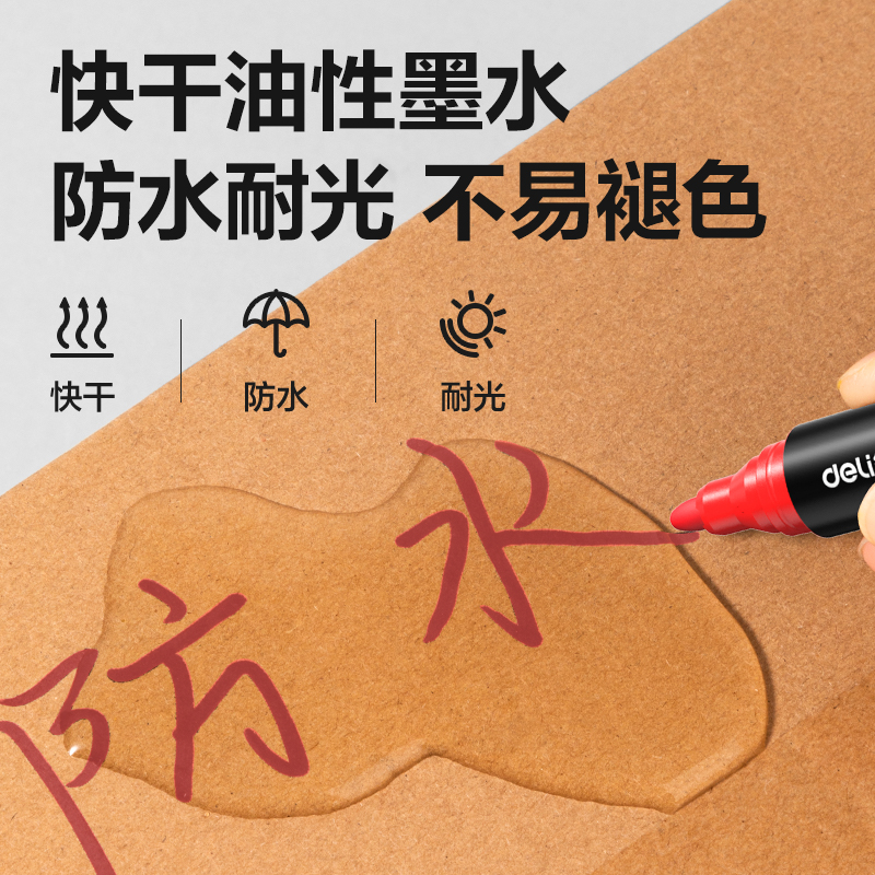 得力思達(dá)S552可加墨記號筆(紅)(支)