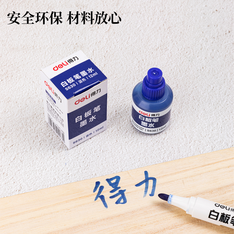 得力S630白板筆墨水(藍(lán))(瓶)
