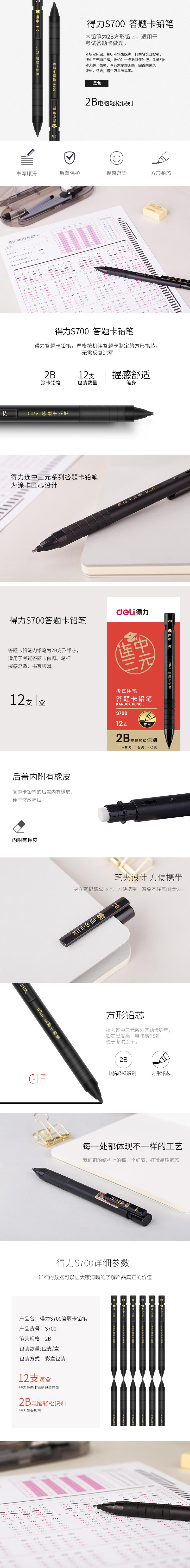 得力S700連中三元答題卡鉛筆 2B(黑)(支)