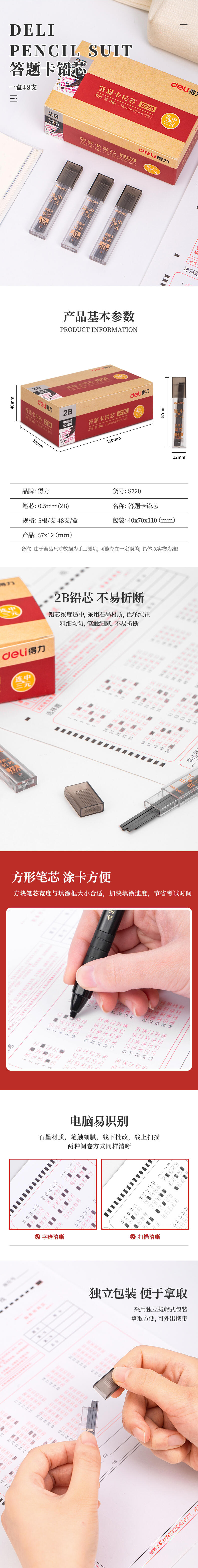得力S720連中三元答題卡鉛芯2B-60MM(黑)(支)