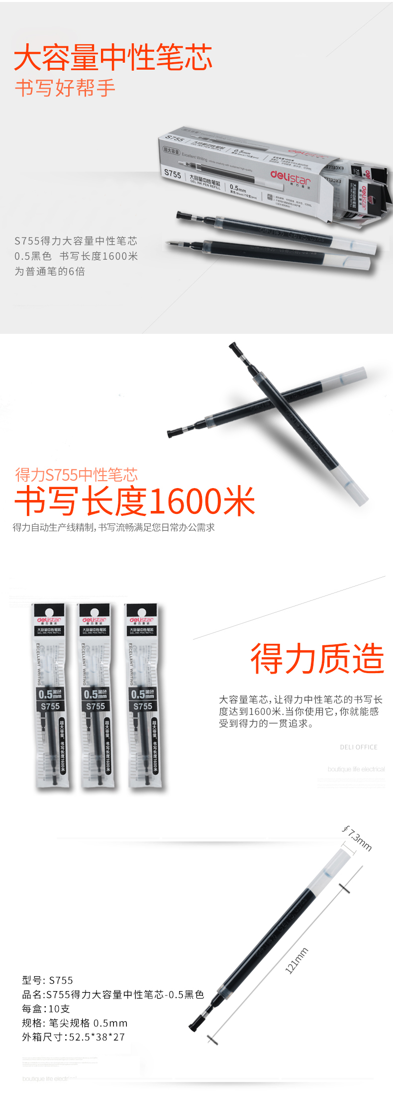 得力S755大容量中性筆芯0.5mm子彈頭(黑)(支)