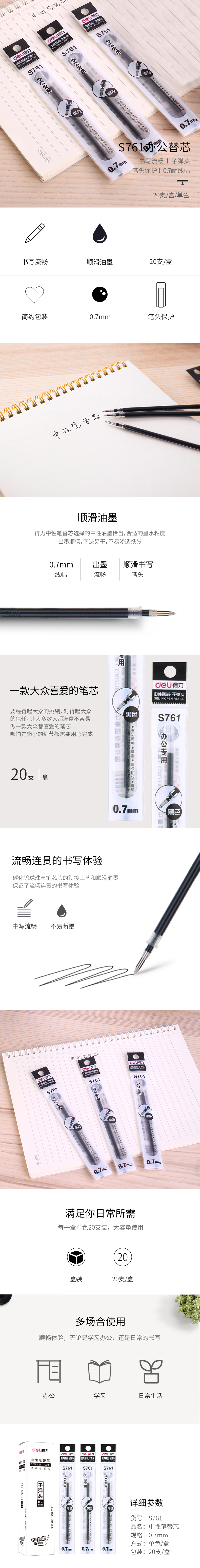 得力S761子彈頭中性筆芯0.7mm子彈頭(黑)(支)