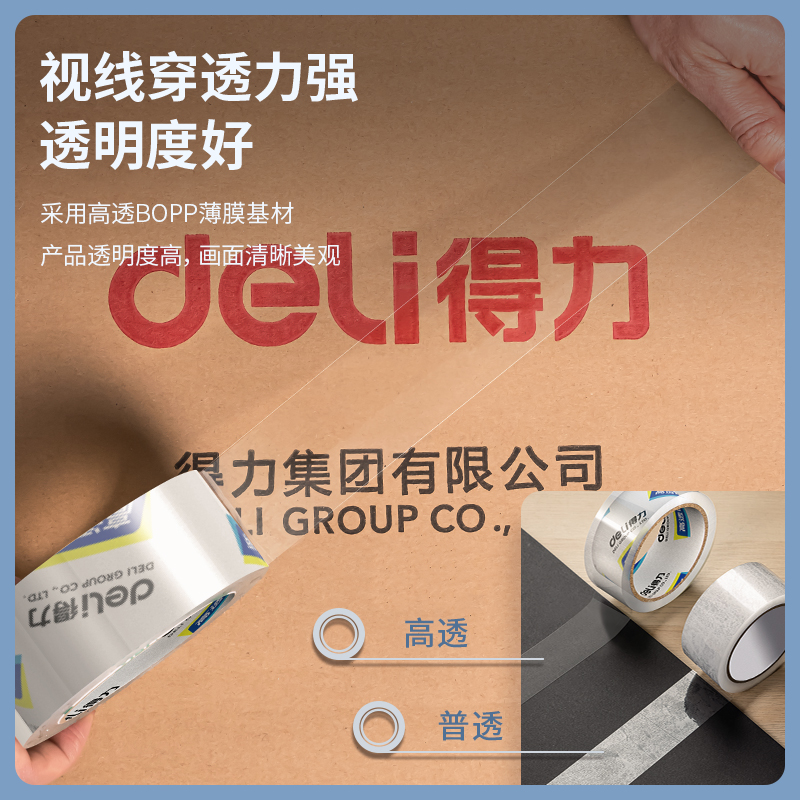 得力30173封箱膠帶45mm*60y*50um(6卷/筒)(高透)