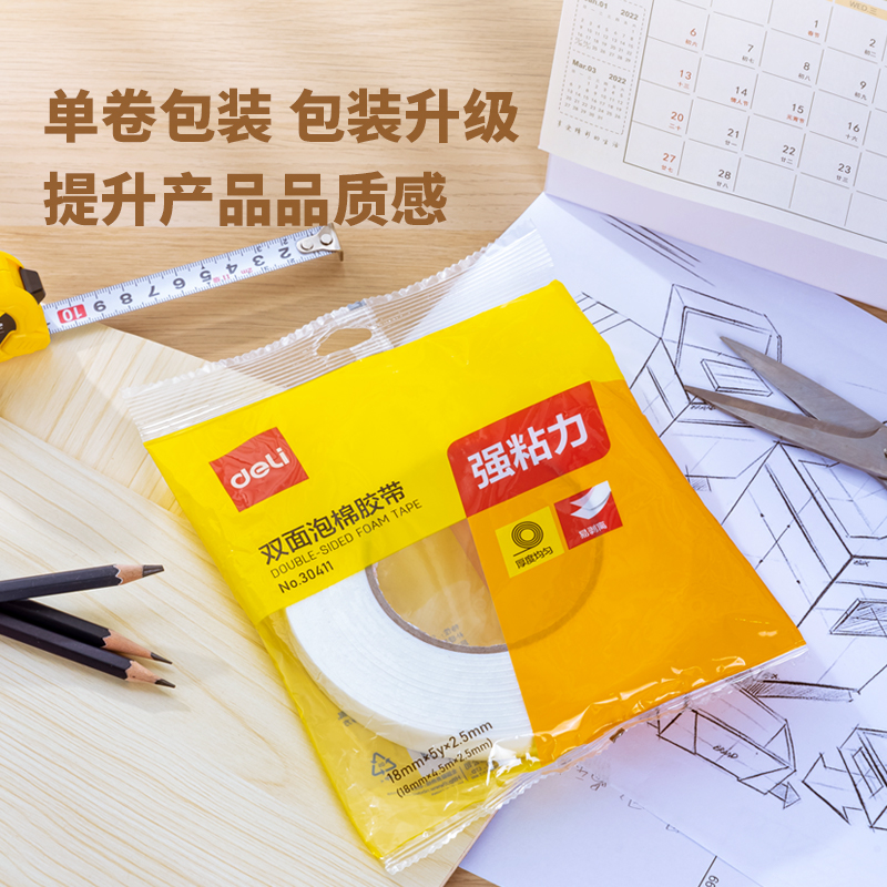 得力30411EVA泡棉雙面膠帶18mm*5y*2.5mm(白)(1卷/袋)