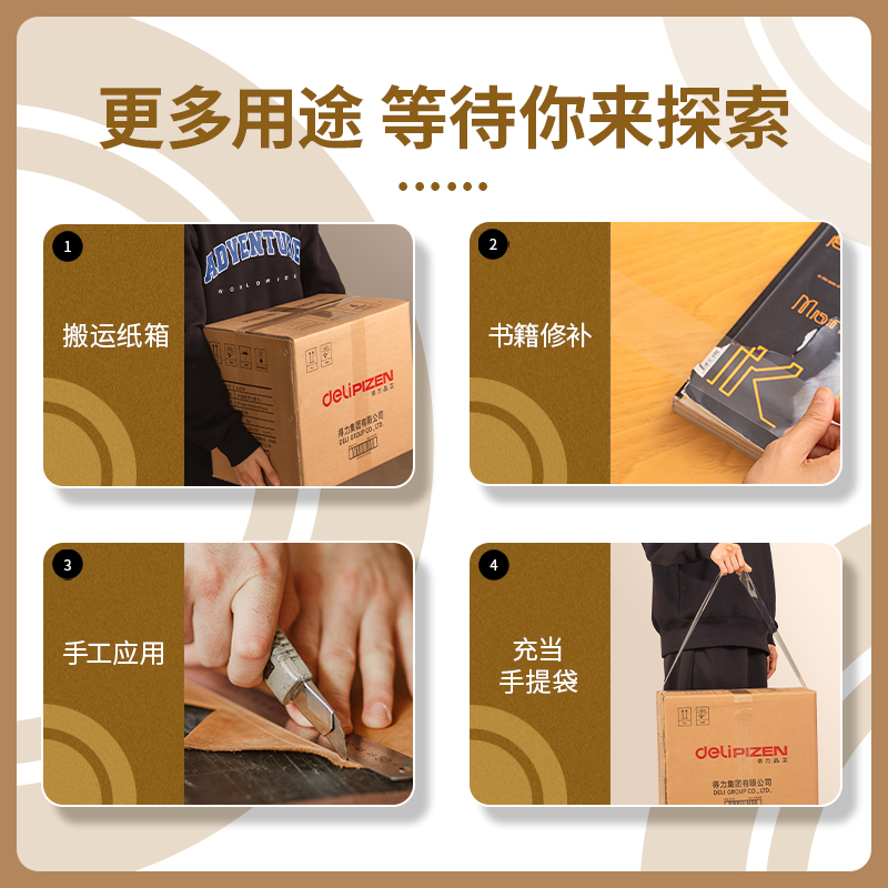 得力30249超市封箱膠帶48mm*200y*50um(卷)(普透)