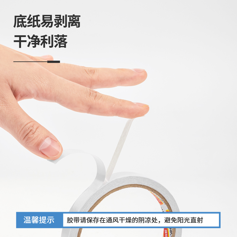 得力30402棉紙雙面膠帶18mm*10y*80um(白)(16卷/袋)