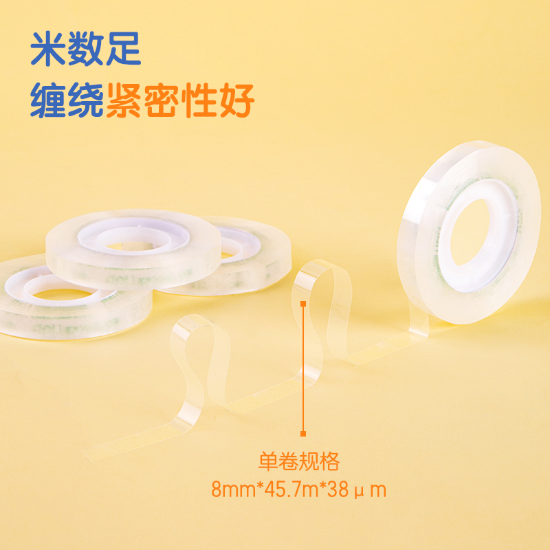 得力30003強韌型文具膠帶8mm*50y*38um(高透)(12卷/筒)