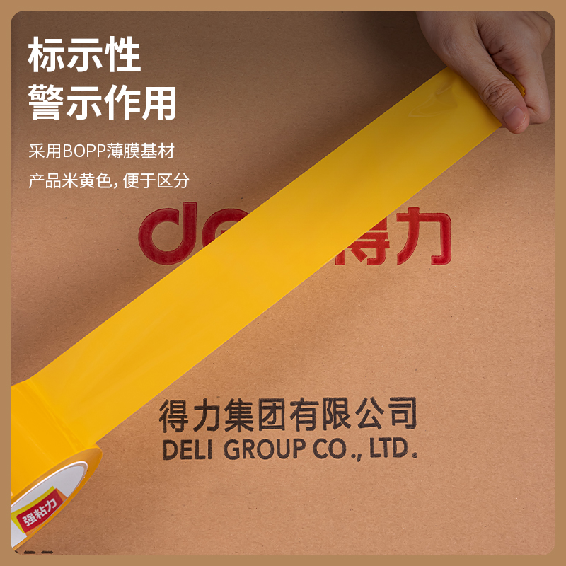 得力30238米黃封箱膠帶48mm*60y*50um(米黃色)(6卷/筒)