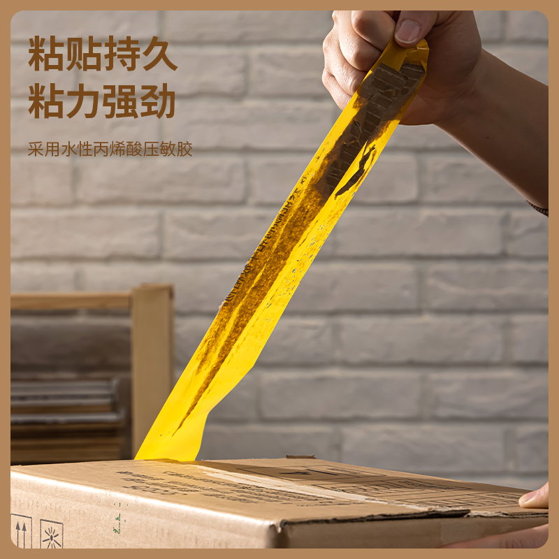 得力30238米黃封箱膠帶48mm*60y*50um(米黃色)(6卷/筒)