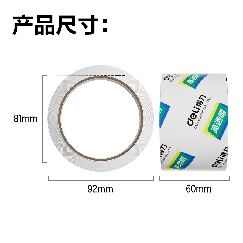 得力30320封箱膠帶60mm*30y*50um(6卷/筒)(高透)