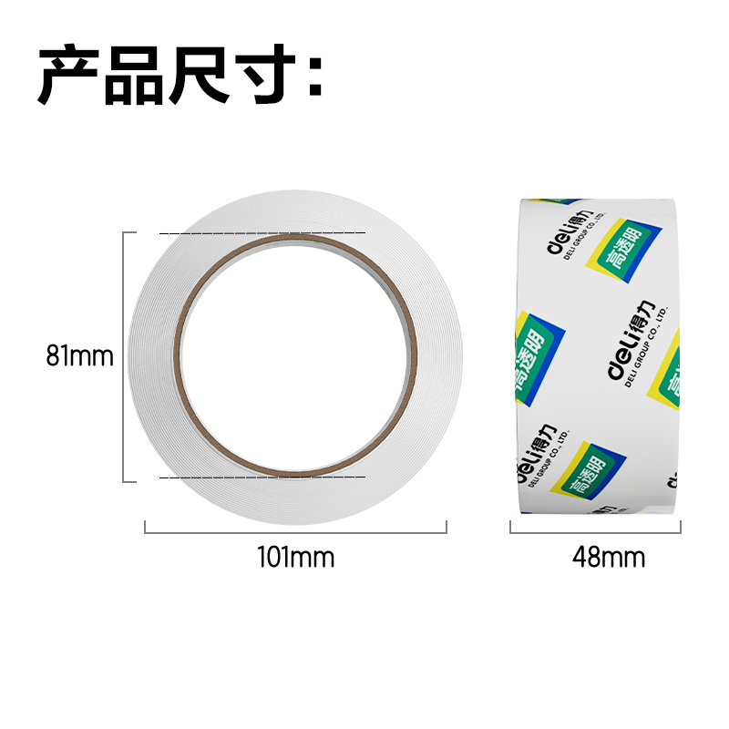 得力30203封箱膠帶48mm*60y*50um(6卷/筒)(高透)