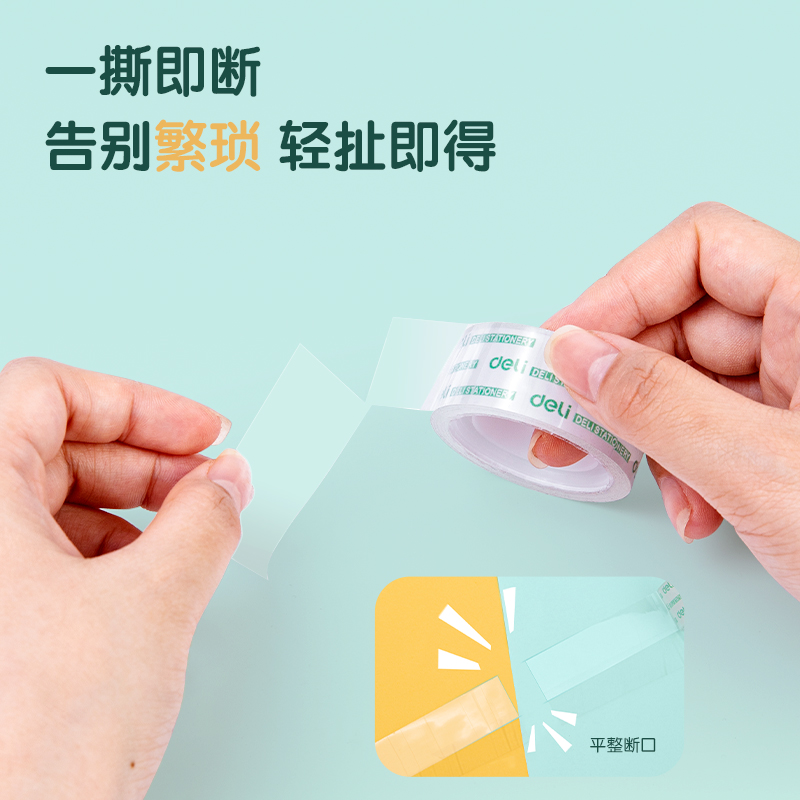 得力30061易撕型文具膠帶18mm*14y*38um(高透)(8卷/筒)
