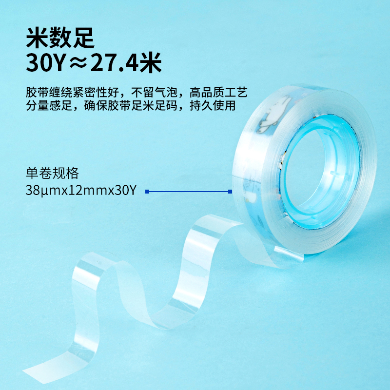 得力30022易撕型文具膠帶12mm*30y*38um(高透)(2卷/卡)