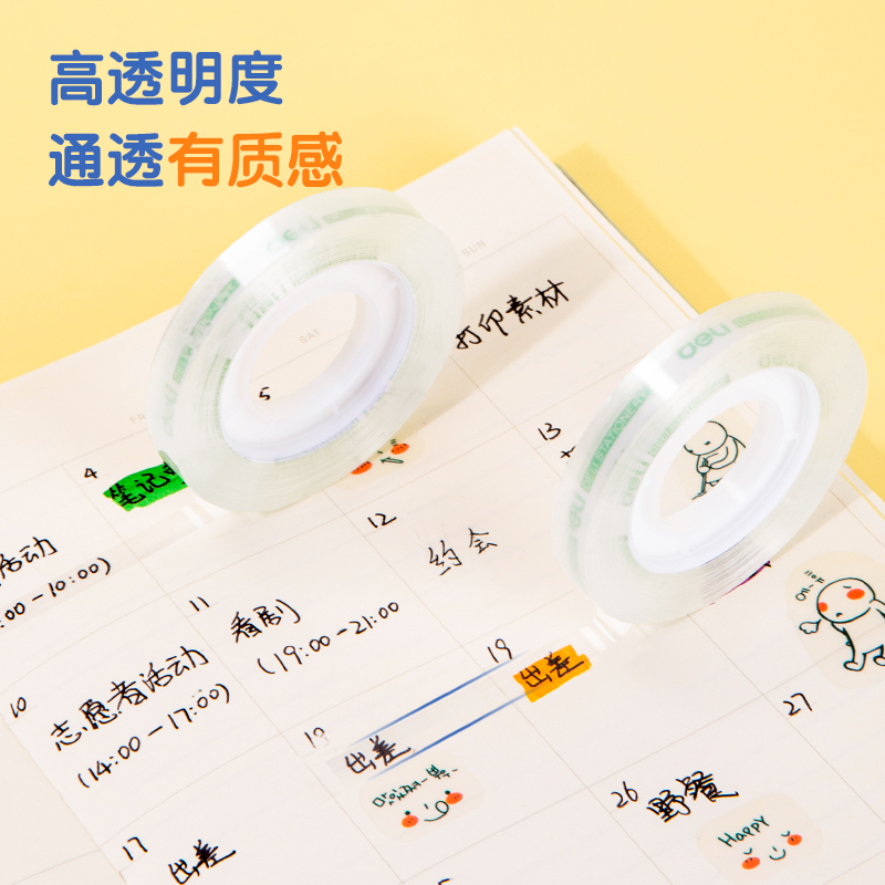 得力30002強(qiáng)韌型文具膠帶8mm*40y*38um(高透)(12卷/筒)