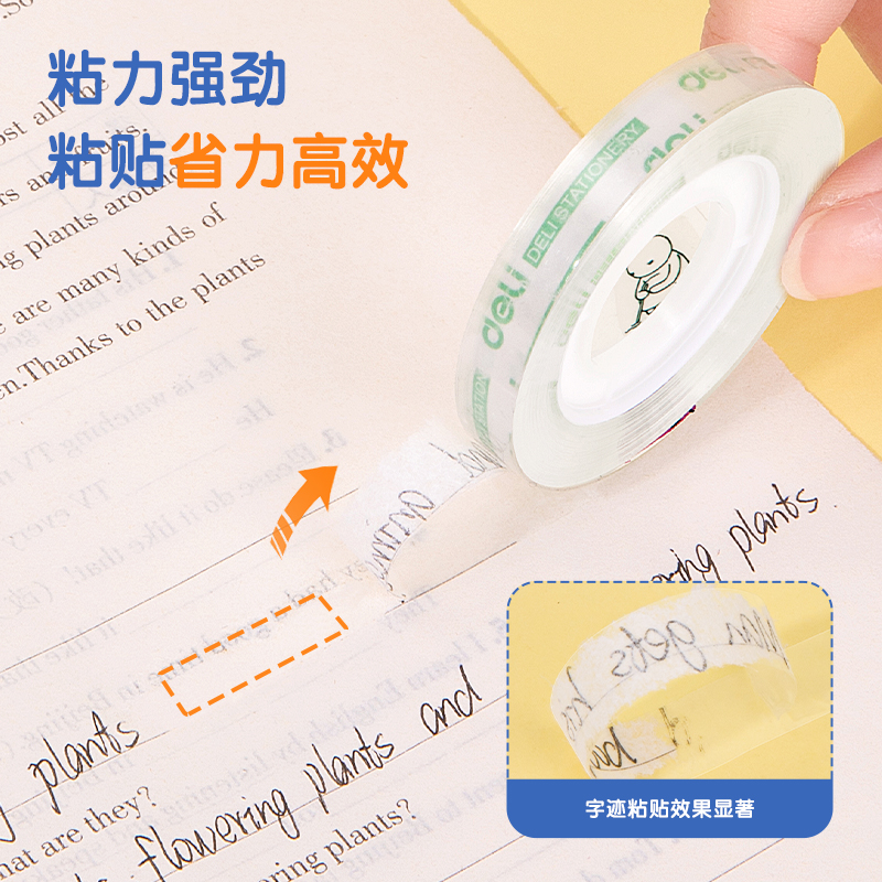 得力30002強(qiáng)韌型文具膠帶8mm*40y*38um(高透)(12卷/筒)