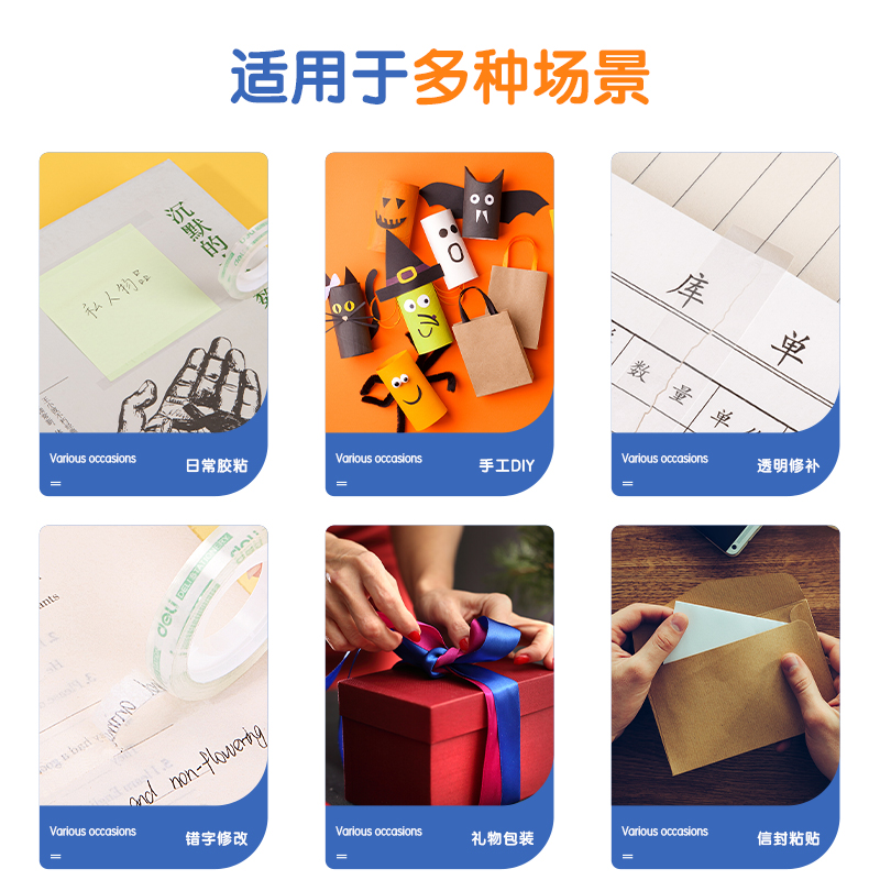 得力30002強(qiáng)韌型文具膠帶8mm*40y*38um(高透)(12卷/筒)