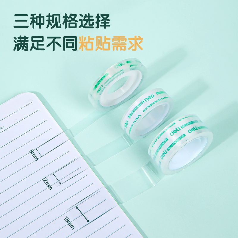 得力30029易撕型文具膠帶膠帶12mm*18m*38um(高透)(6卷/筒)