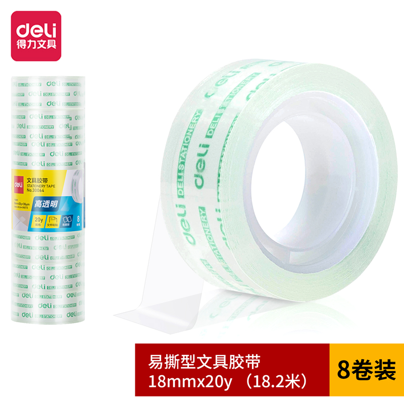 得力30064易撕型文具膠帶18mm*20y*38um(高透)(8卷/筒)