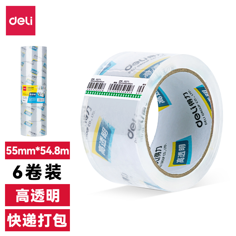 得力30273封箱膠帶55mm*60y*50um(6卷/筒)(高透)