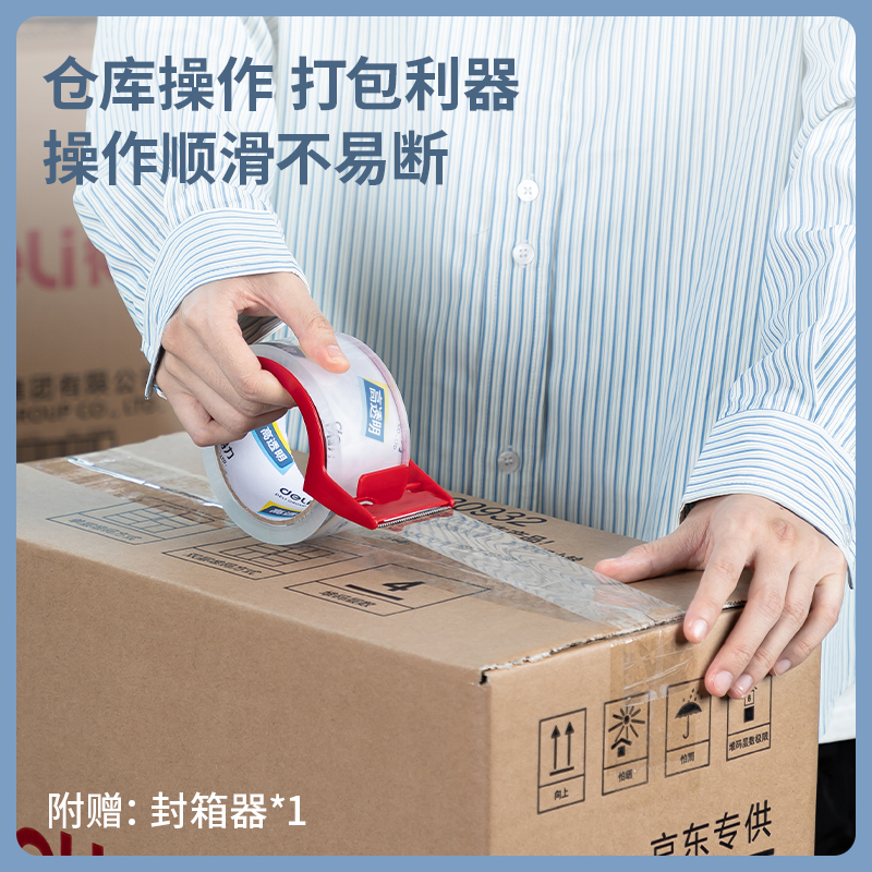 得力30247超市封箱膠帶48mm*60y*50um(卷)(高透)
