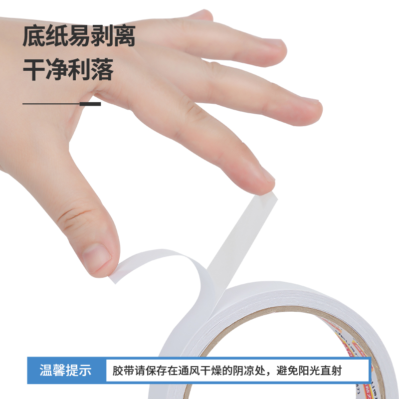 得力30403棉紙雙面膠帶24mm*10y*80um(白)(12卷/袋)