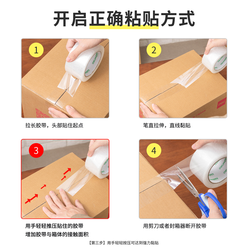 得力品正30922封箱膠帶55mm*100y*45um(6卷/筒)(普透)
