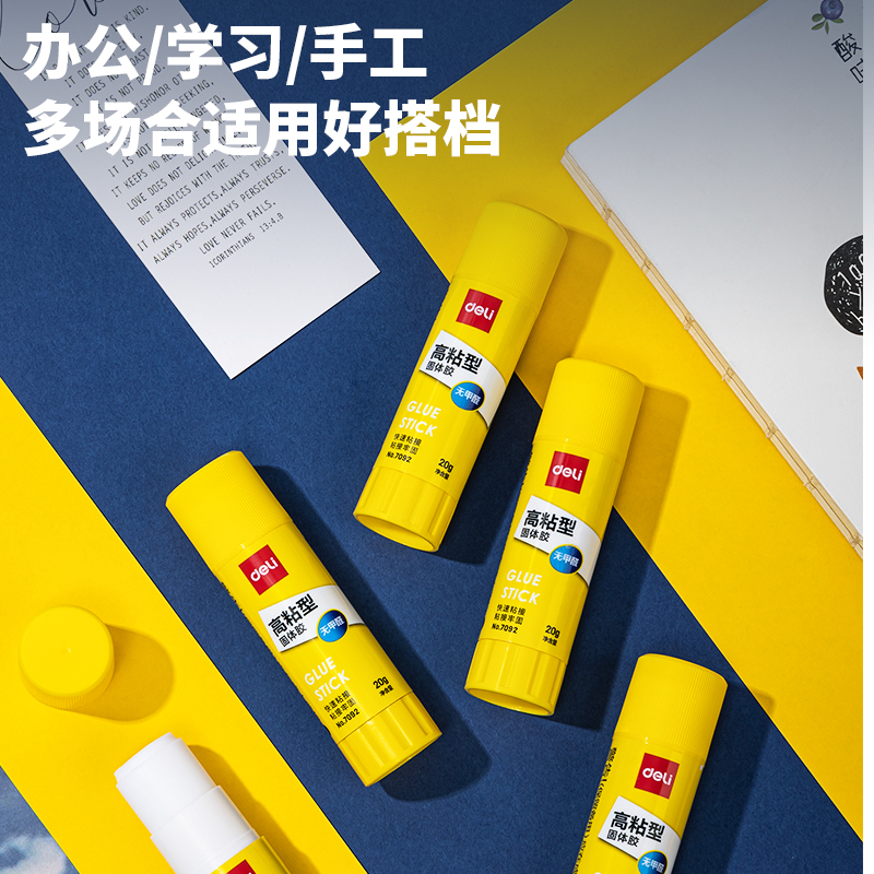 得力7092固體膠(白)(20g/支)