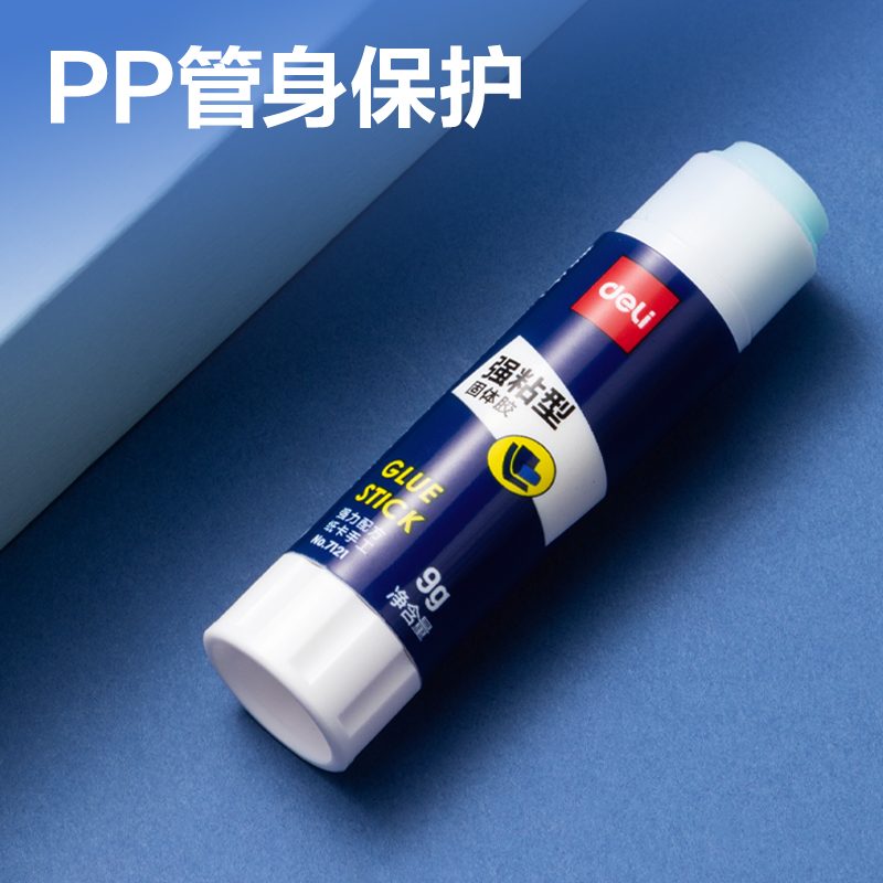 得力7122強(qiáng)力型固體膠(白)(21g/支)