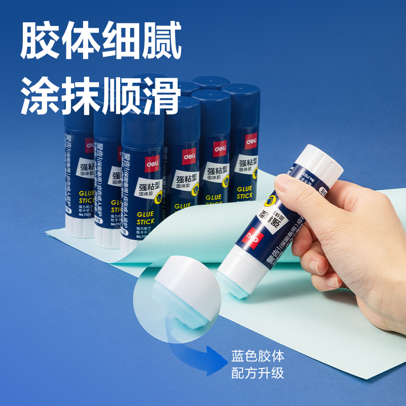 得力7123強(qiáng)力型固體膠(白)(36g/支)
