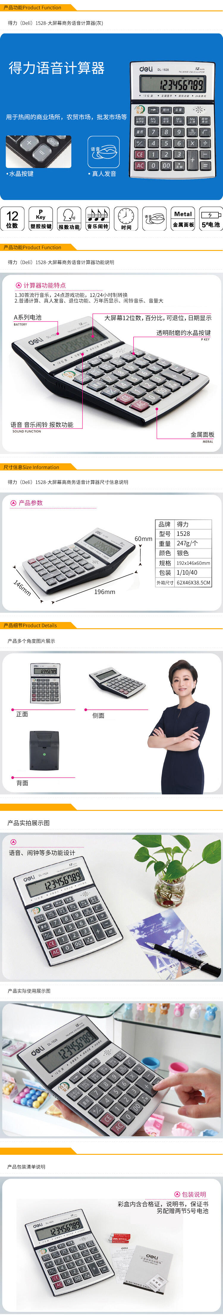 得力1528語音計算器(銀)(臺)